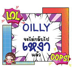 OILLY เหงา คอมมิคแชท e