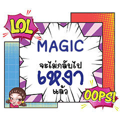 MAGIC เหงา คอมมิคแชท e