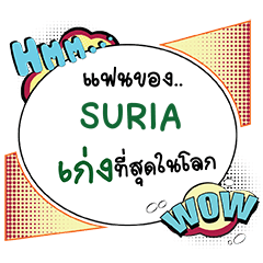 SURIA เก่ง คอมมิคแชท e