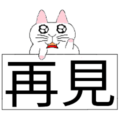 繁體中文-可愛貓
