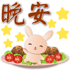 可愛黄兔與可口食物 -- 常用語