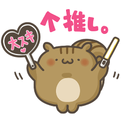 煽りリス11。(推し活)