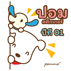 Pomme Daily Sticker Pack (Thai) Vol 1