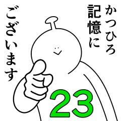 Katsuhiro is happy.23