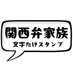 Kansai dialect for family