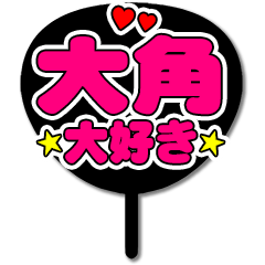 Favorite fan Osumi uchiwa