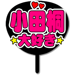 Favorite fan Odagiri uchiwa