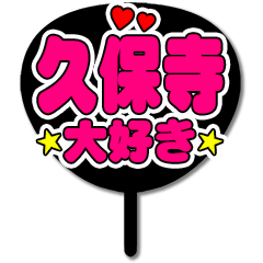 Favorite fan Kubodera uchiwa