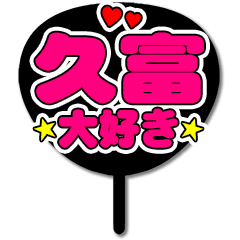 Favorite fan Kutomi uchiwa