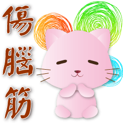 Cute Pink Cat--Super Practical Greetings