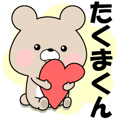 Name Sticker-LOVE TAKUMAKUN