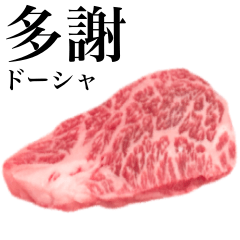 日本牛肉