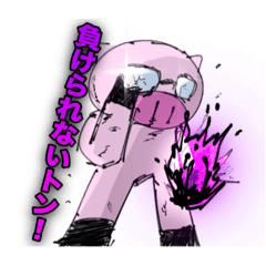 クソ豚のやまトン