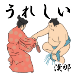 Kanna's Sumo conversation2