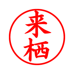 03857_Kurasu's Simple Seal