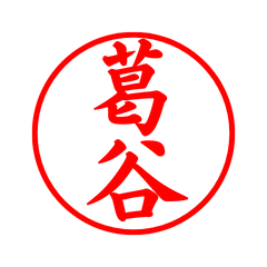 03843_Kazutani's Simple Seal