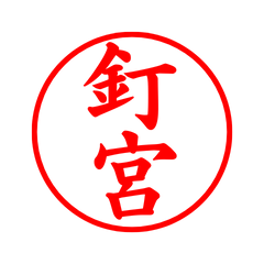 03835_Kugimiya's Simple Seal