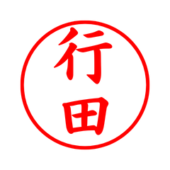 03869_Yukida's Simple Seal