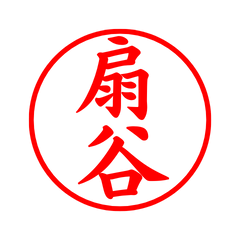 03870_Ogigaya's Simple Seal
