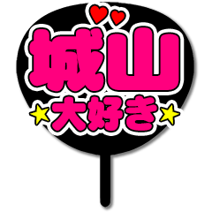 Favorite fan Shiroyama uchiwa