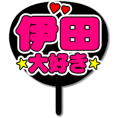 Favorite fan Ida2 uchiwa