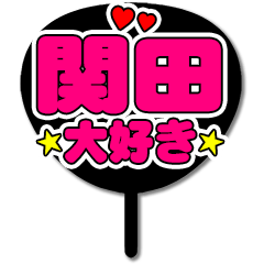 Favorite fan Sekita uchiwa