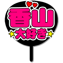 Favorite fan Kouyama uchiwa