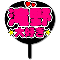 Favorite fan Takino uchiwa