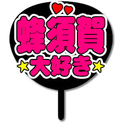 Favorite fan Hachisuka uchiwa