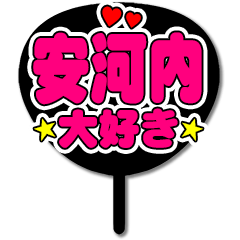Favorite fan Aganai uchiwa