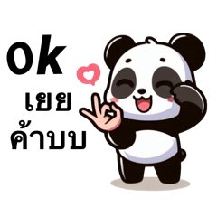 น้องตาต้า. (แพนด้าจอมป่วน)