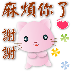 Cute pink cat -- polite stickers