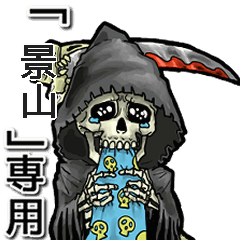 Reaper of Name kageyama Animation