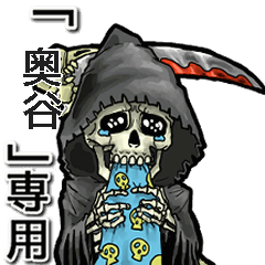 Reaper of Name okutani Animation