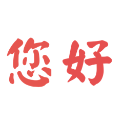 小毛習慣的用語