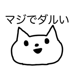 憂鬱ねこスタンプ