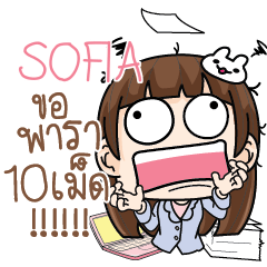 SOFIA Office girl in love e