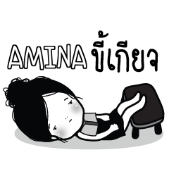 AMINA Kaimook How Boring e