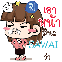 SAWAI สาวออฟฟิศช่างเม้าท์ e