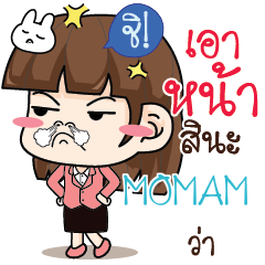 MOMAM สาวออฟฟิศช่างเม้าท์ e