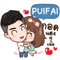 PUIFAI นี่ผัวนะ NAME_N e