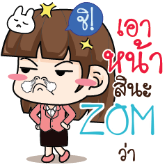 ZOM สาวออฟฟิศช่างเม้าท์ e