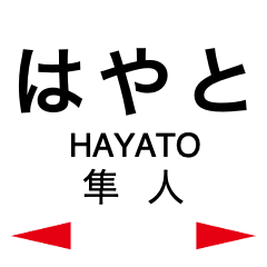 Hisatsu Line