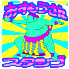 sumo stamp pupuchan