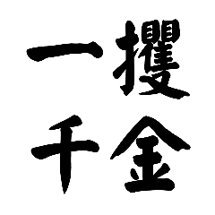 "Kanji Insights: 4-Character Phrases"