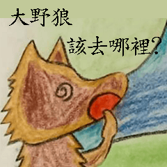 Where should the wolf go