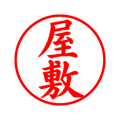 03882_Yashiki's Simple Seal