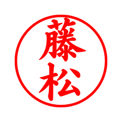 03887_Fujimatsu's Simple Seal