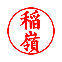 03889_Inamine's Simple Seal