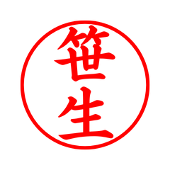 03890_Sasao's Simple Seal